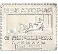 Водочный жетон торговой марки Премиум с Серебром «Евпатория (СГТ)» (Артикул K12-01428)