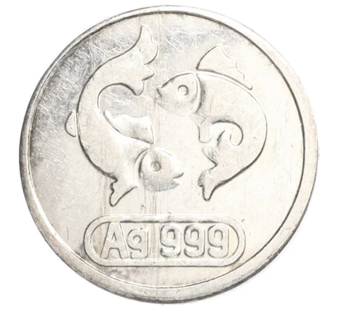 Водочный жетон «Знаки Зодиака — Рыбы (КККВ)» (Артикул K12-01432)