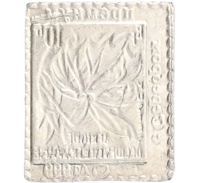 Водочный жетон торговой марки Премиум с Серебром «Почтовая марка Французской Западной Африки — 10 франков (ОРГ)» (Артикул K12-01444)