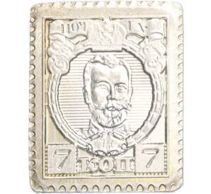 Водочный жетон торговой марки Премиум с Серебром «Почтовая марка Российской Империи — Николай II (7 копеек) (ЛРШФ)»