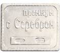 Водочный жетон торговой марки Премиум с Серебром «Почтовая марка — Александр II (2 копейки) (МКНМ)» (Артикул K12-01458)