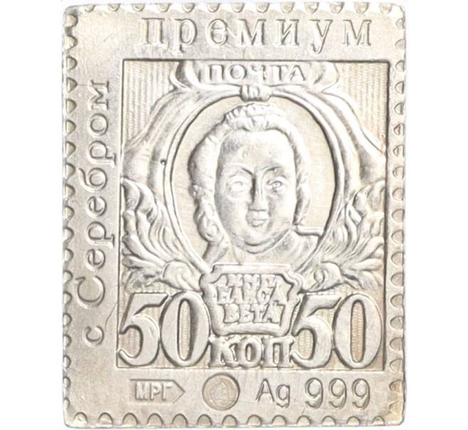 Водочный жетон торговой марки Премиум с Серебром «Почтовая марка Российской Империи — Елизавета (50 копеек) (МРГ)» (Артикул K12-01462)