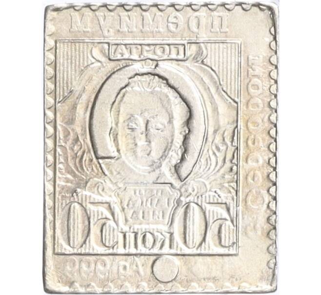 Водочный жетон торговой марки Премиум с Серебром «Почтовая марка Российской Империи — Елизавета (50 копеек) (МРГ)» (Артикул K12-01462)