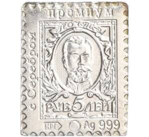 Водочный жетон торговой марки Премиум с Серебром «Почтовая марка Российской Империи — Николай II (5 рублей) (НРГ)»