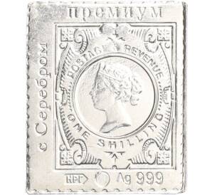 Водочный жетон торговой марки Премиум с Серебром «Почтовая марка Великобритании — 1 шиллинг (НРГ)»
