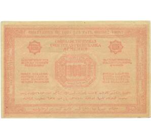 10000 рублей 1921 года ССР Армении