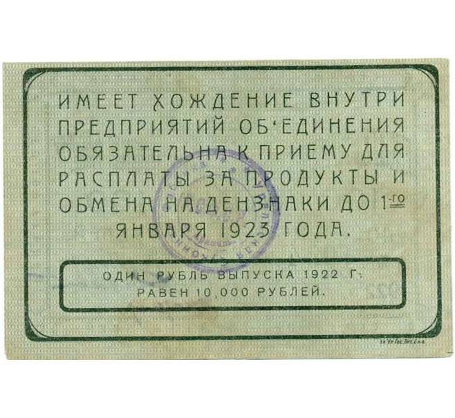 Банкнота 100 рублей 1922 года Екатеринбургское отделение текстильных фабрик (Артикул K12-01618)