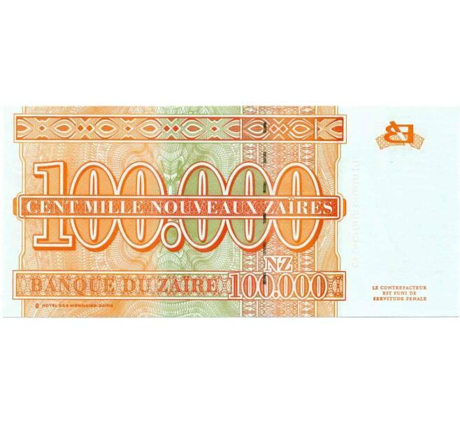 Банкнота 100000 новых заиров 1996 года Заир (Артикул K12-01634)