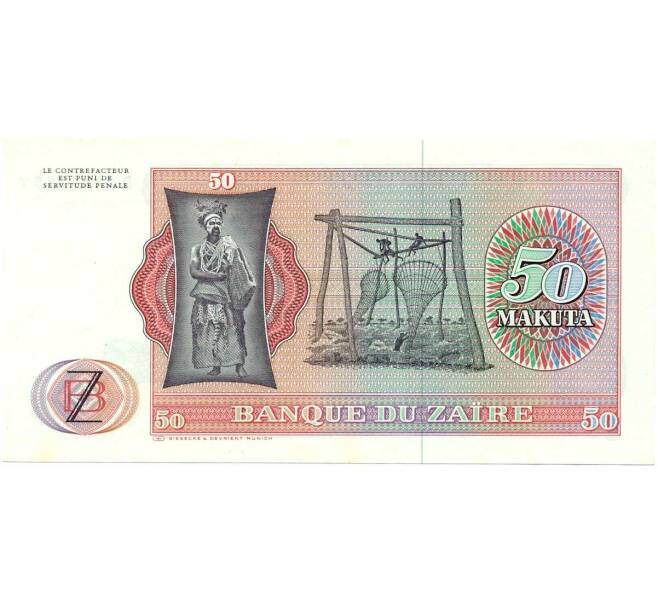 Банкнота 50 заиров 1980 года Заир (Артикул K12-01649)