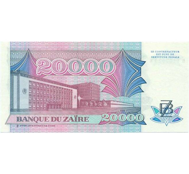 Банкнота 20000 заиров 1991 года Заир (Артикул K12-01664)