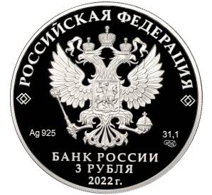 3 рубля 2022 года СПМД «300 лет Нижнему Тагилу»