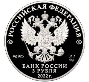 3 рубля 2022 года СПМД «100 лет Республике Адыгея»