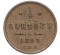Монета 1/2 копейки 1893 года ЕМ (Артикул K27-85385)