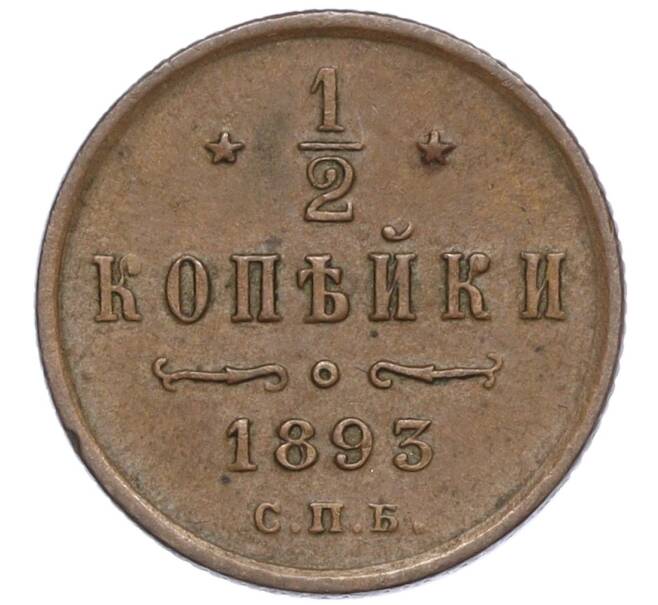 Монета 1/2 копейки 1893 года ЕМ (Артикул K27-85385)