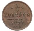 Монета 1/4 копейки 1892 года СПБ (Артикул: K27-85387) — Фото №1