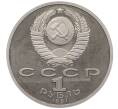 Монета 1 рубль 1991 года «XXV летние Олимпийские Игры 1992 в Барселоне — Борьба» (Артикул K27-85394)