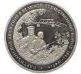 Монета 3 рубля 1994 года ММД «Партизанское движение в Великой Отечественной войне» (Proof) (Артикул K27-85401)