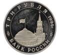 Монета 3 рубля 1994 года ММД «Партизанское движение в Великой Отечественной войне» (Proof) (Артикул K27-85401)