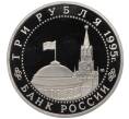 Монета 3 рубля 1995 года ЛМД «Освобождение Европы от фашизма — Варшава» (Артикул K27-85404)