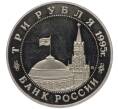 Монета 3 рубля 1995 года ММД «Освобождение Европы от фашизма — Кенигсберг» (Артикул K27-85406)