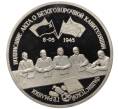 Монета 3 рубля 1995 года ЛМД «Подписание Акта о безоговорочной капитуляции фашистской Германии» (Артикул K27-85410)