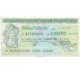 Банкнота Банковский чек 100 лир 1977 года Италия Провинциальный Банк Ломбардии (Артикул K12-01837)