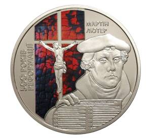 5 гривен 2017 года Мартин Лютер — 500 лет реформации — Фото №1