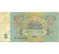 Банкнота 5 рублей 1961 года (Артикул K12-01870)
