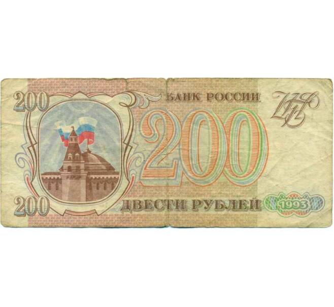 Банкнота 200 рублей 1993 года (Артикул K12-01871)