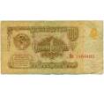 Банкнота 1 рубль 1961 года (Артикул K12-01873)