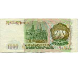 1000  рублей 1993 года