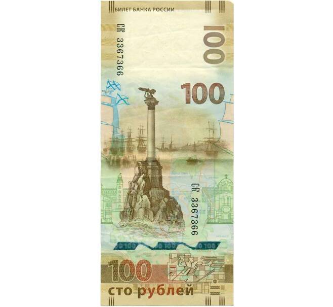 Банкнота 100 рублей 2015 года «Крым и Севастополь» — Серия СК (Артикул K12-01877)