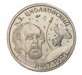 Монета 1 рубль 2017 года Приднестровье «160 лет со дня рождения Циолковского» (Артикул M2-6410)