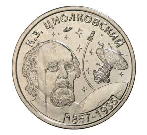 1 рубль 2017 года Приднестровье «160 лет со дня рождения Циолковского»
