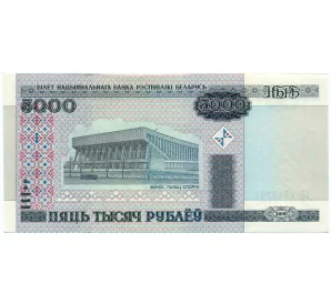 5000 рублей 2000 года Белоруссия