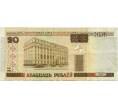 Банкнота 20 рублей 2000 года Белоруссия (Артикул K12-01898)