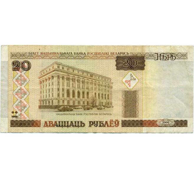 Банкнота 20 рублей 2000 года Белоруссия (Артикул K12-01898)