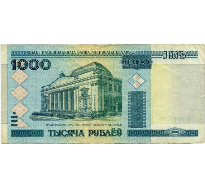 Банкнота 1000 рублей 2000 года Белоруссия (Артикул K12-01899)