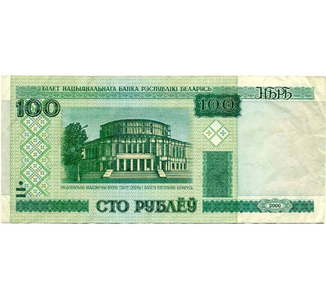 Банкнота 100 рублей 2000 года Белоруссия (Артикул K12-01905)