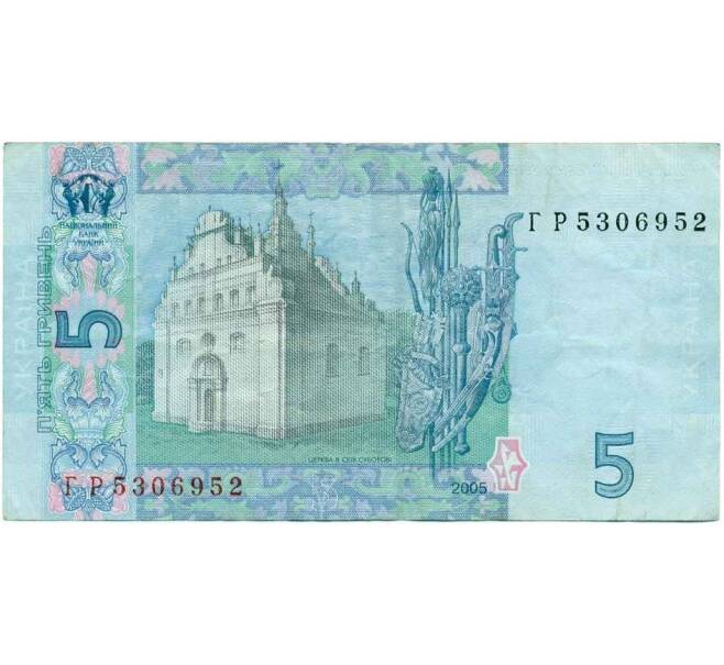 Банкнота 5 гривен 2005 года Украина (Артикул K12-01911)