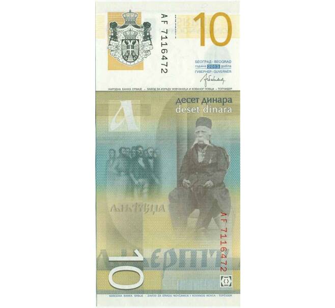 Банкнота 10 динаров 2013 года Сербия (Артикул K12-01920)