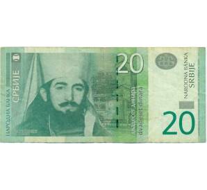 20 динаров 2011 года Сербия