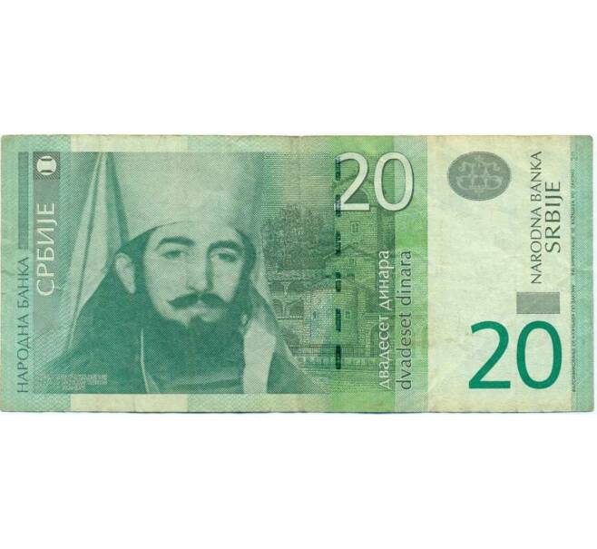 Банкнота 20 динаров 2011 года Сербия (Артикул K12-01921)