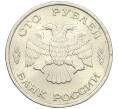 Монета 100 рублей 1993 года ЛМД (Артикул K12-01668)
