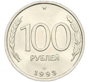 100 рублей 1993 года ЛМД