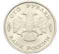 Монета 100 рублей 1993 года ЛМД (Артикул K12-01669)