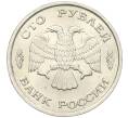 Монета 100 рублей 1993 года ЛМД (Артикул K12-01670)