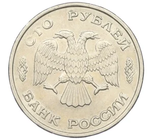 100 рублей 1993 года ЛМД