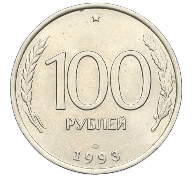 Монета 100 рублей 1993 года ЛМД (Артикул K12-01675)