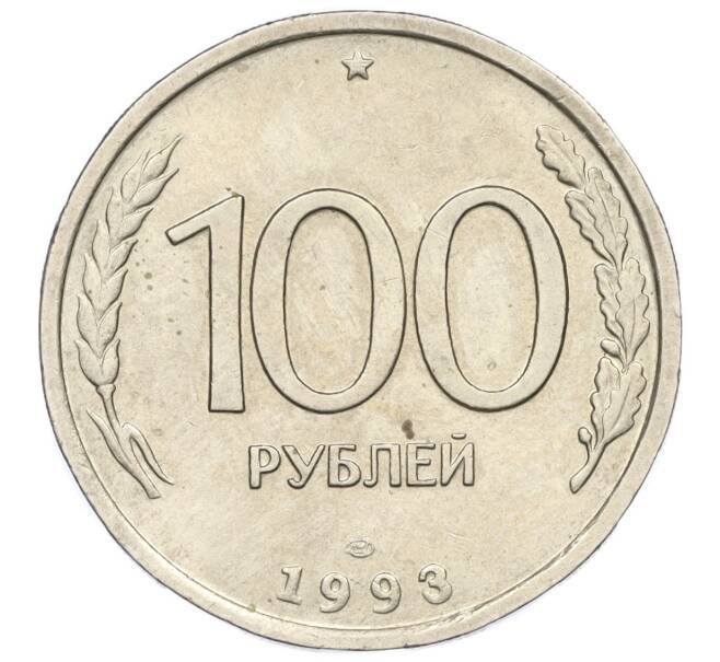 Монета 100 рублей 1993 года ЛМД (Артикул K12-01680)